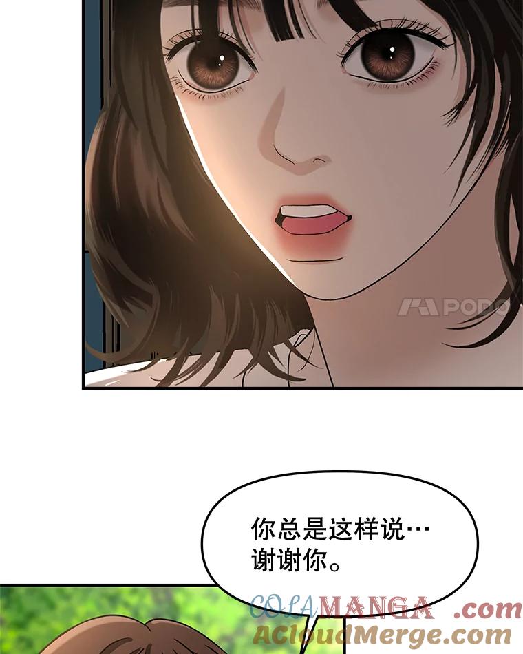 《替吸血鬼吃饭的我》176.黎宋搬进家里 第49页