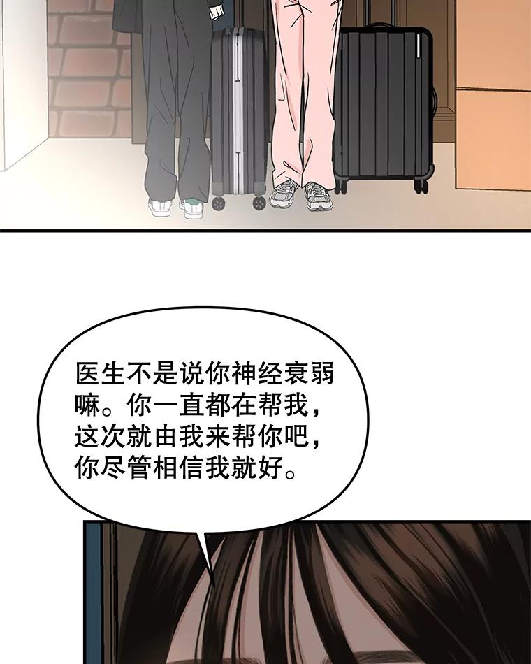 《替吸血鬼吃饭的我》176.黎宋搬进家里 第48页
