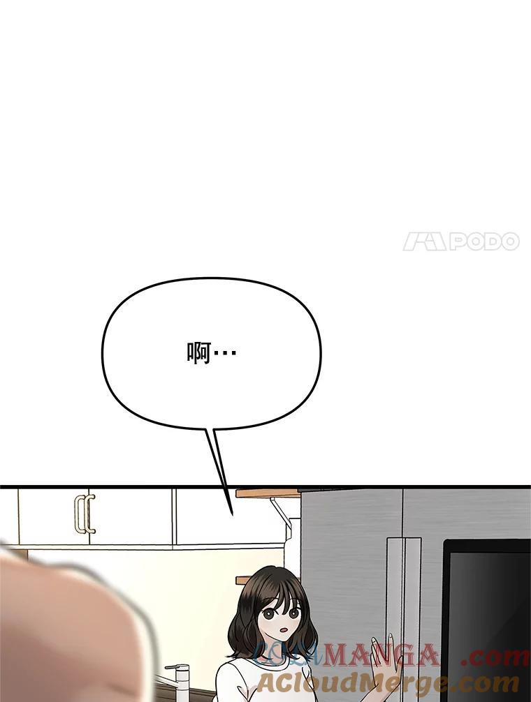 《替吸血鬼吃饭的我》176.黎宋搬进家里 第73页