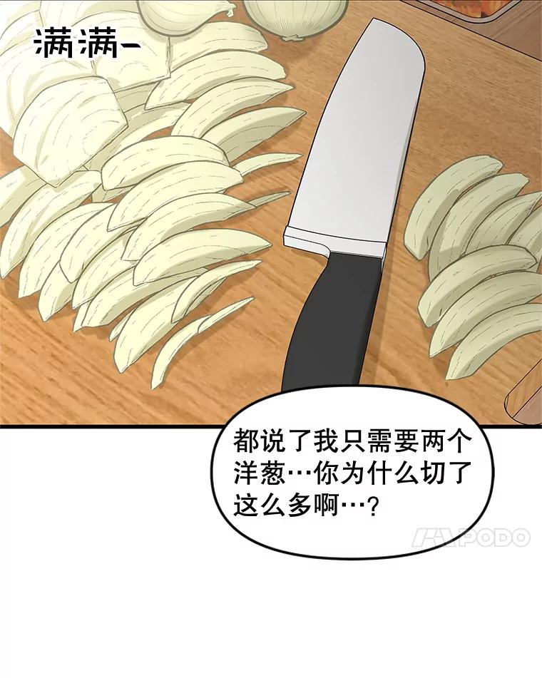 《替吸血鬼吃饭的我》177.独占欲 第56页
