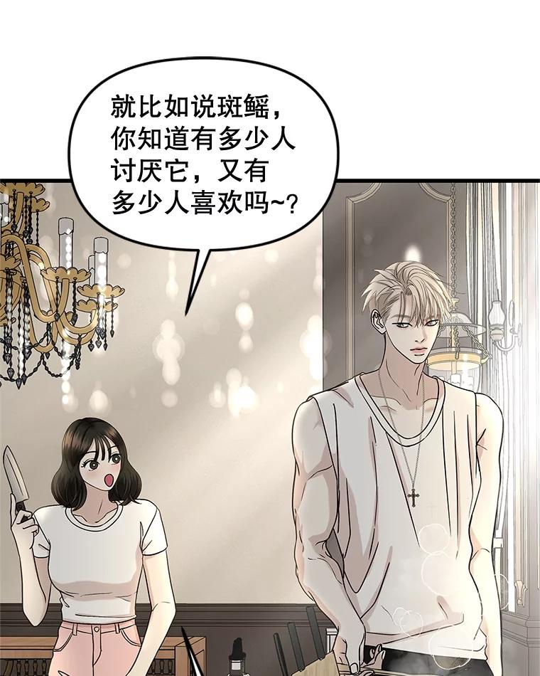 《替吸血鬼吃饭的我》177.独占欲 第41页