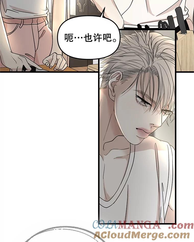 《替吸血鬼吃饭的我》177.独占欲 第37页