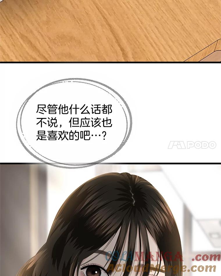 《替吸血鬼吃饭的我》177.独占欲 第22页
