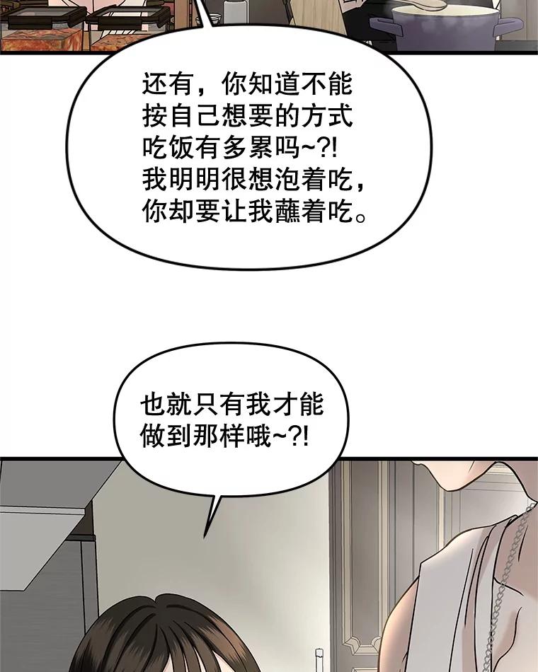 《替吸血鬼吃饭的我》177.独占欲 第42页