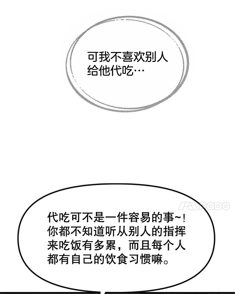 《替吸血鬼吃饭的我》177.独占欲 第39页