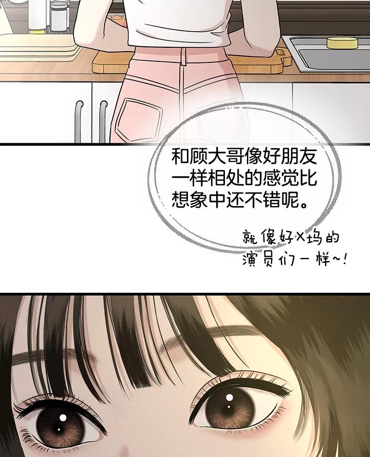 《替吸血鬼吃饭的我》177.独占欲 第27页