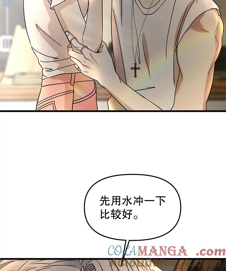 《替吸血鬼吃饭的我》177.独占欲 第58页