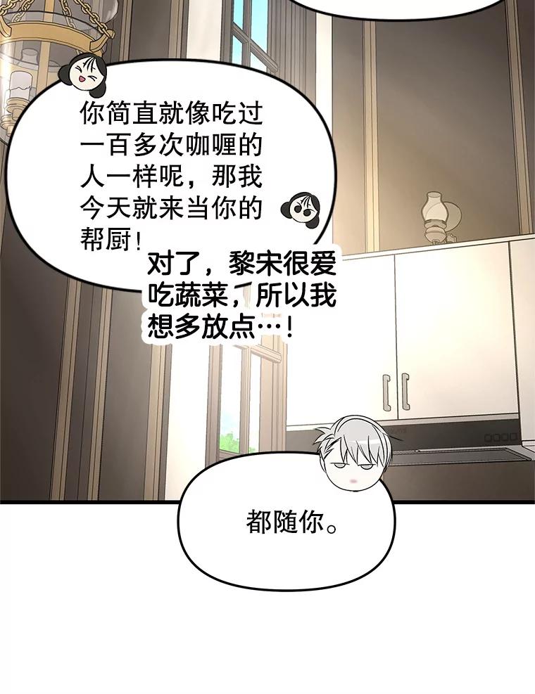 《替吸血鬼吃饭的我》177.独占欲 第17页