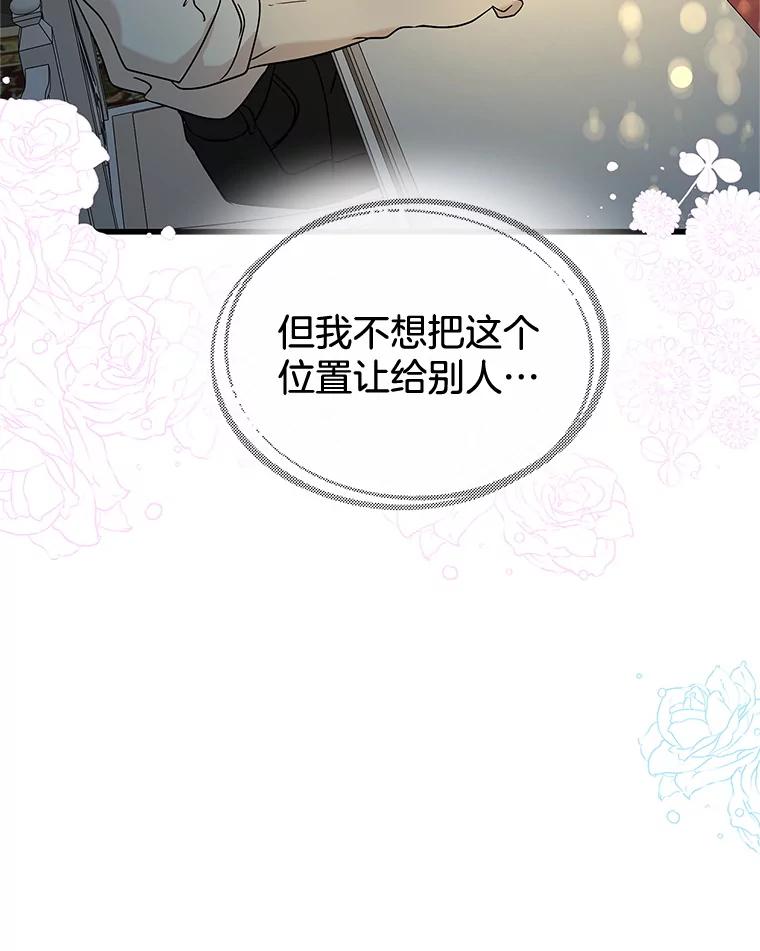 《替吸血鬼吃饭的我》177.独占欲 第48页