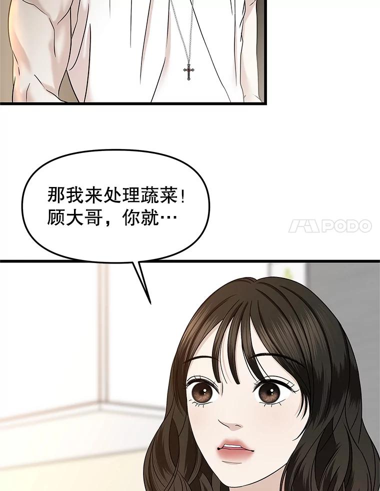《替吸血鬼吃饭的我》177.独占欲 第12页