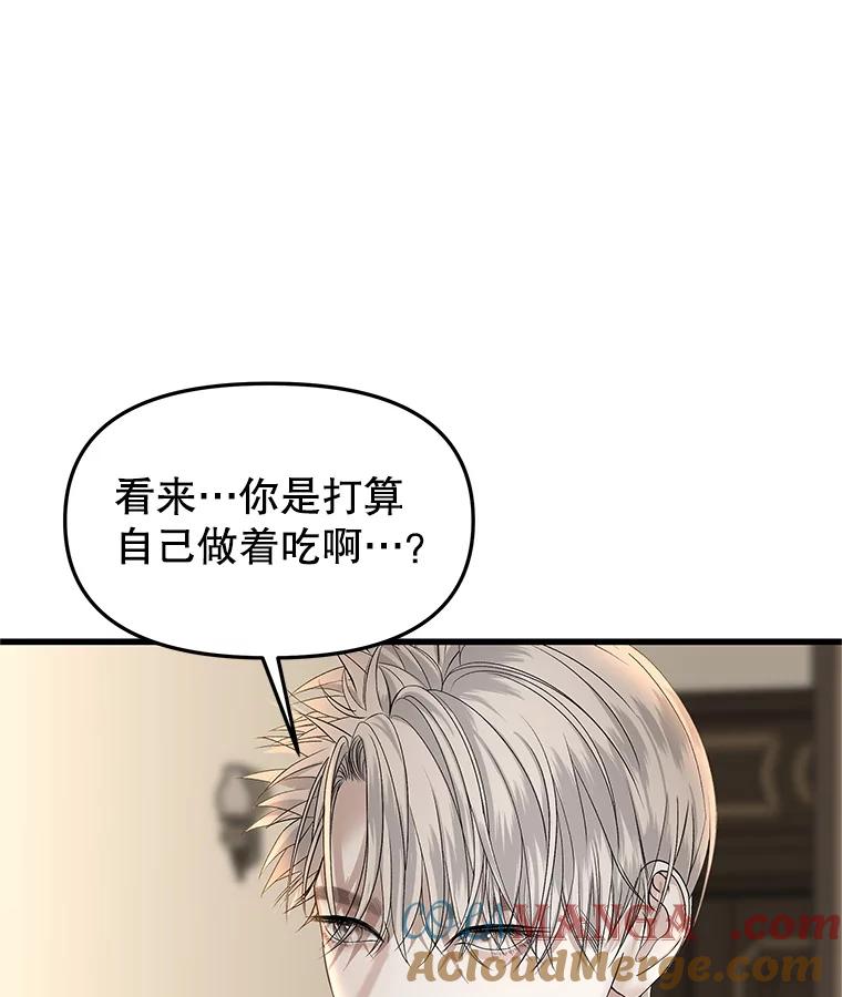《替吸血鬼吃饭的我》177.独占欲 第7页