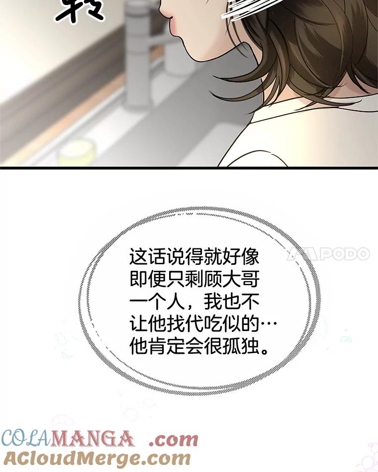 《替吸血鬼吃饭的我》177.独占欲 第46页
