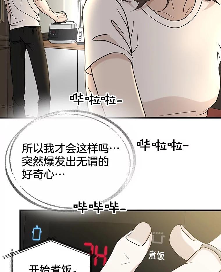 《替吸血鬼吃饭的我》177.独占欲 第30页