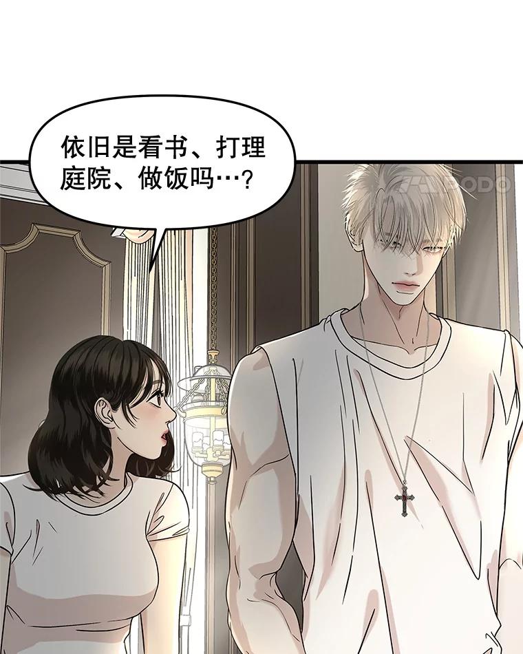 《替吸血鬼吃饭的我》177.独占欲 第36页