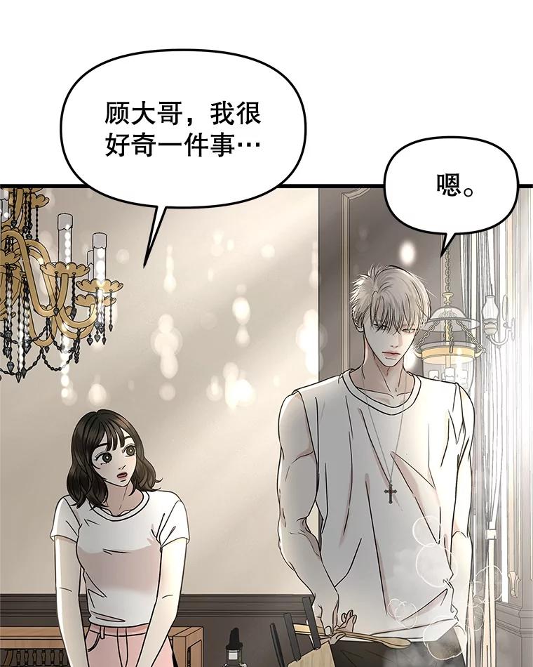 《替吸血鬼吃饭的我》177.独占欲 第33页