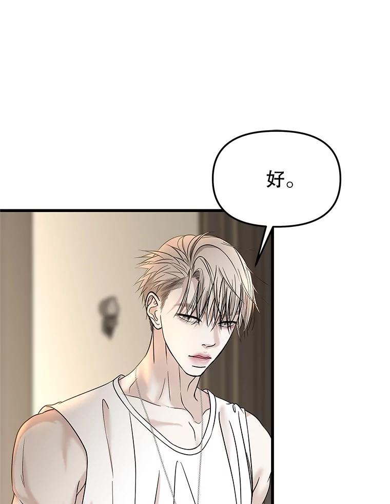 《替吸血鬼吃饭的我》177.独占欲 第11页
