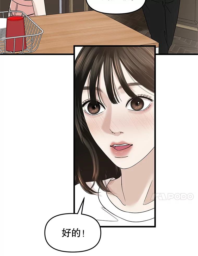 《替吸血鬼吃饭的我》177.独占欲 第15页