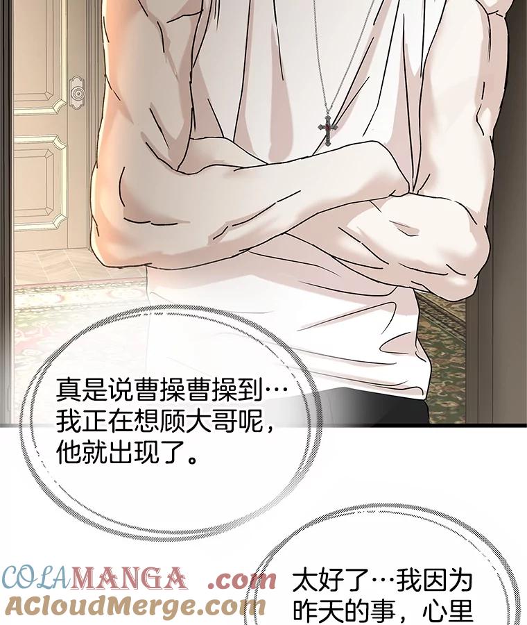 《替吸血鬼吃饭的我》177.独占欲 第4页