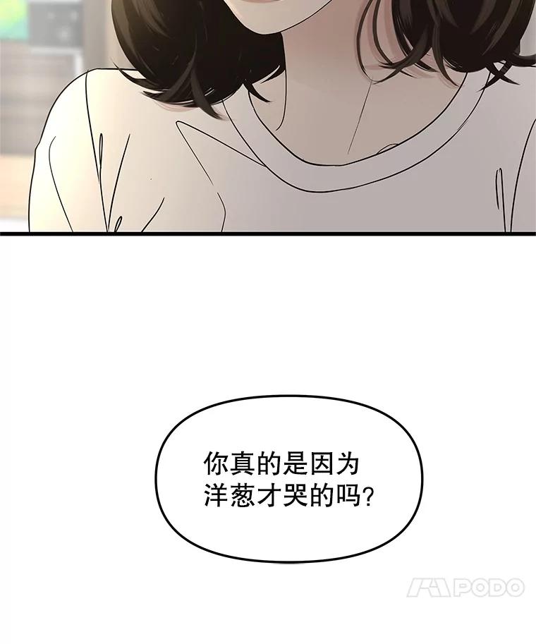 《替吸血鬼吃饭的我》177.独占欲 第63页