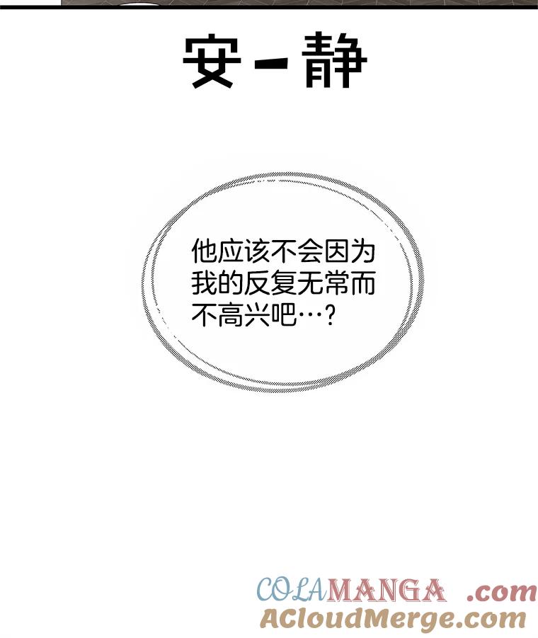 《替吸血鬼吃饭的我》177.独占欲 第10页