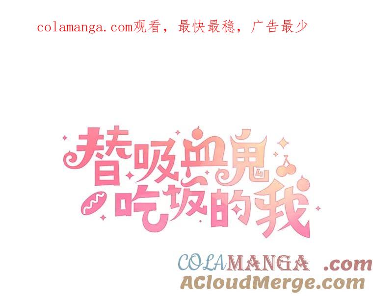 《替吸血鬼吃饭的我》177.独占欲 第1页
