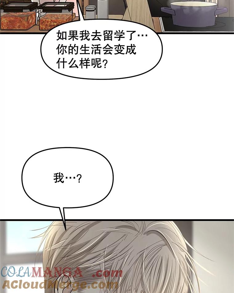 《替吸血鬼吃饭的我》177.独占欲 第34页