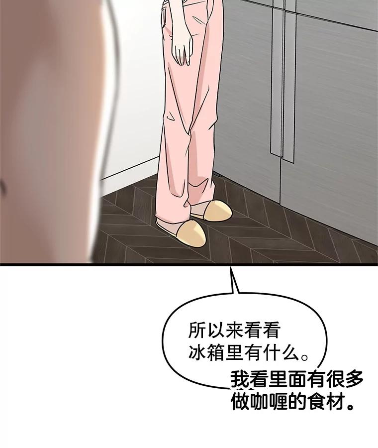 《替吸血鬼吃饭的我》177.独占欲 第6页