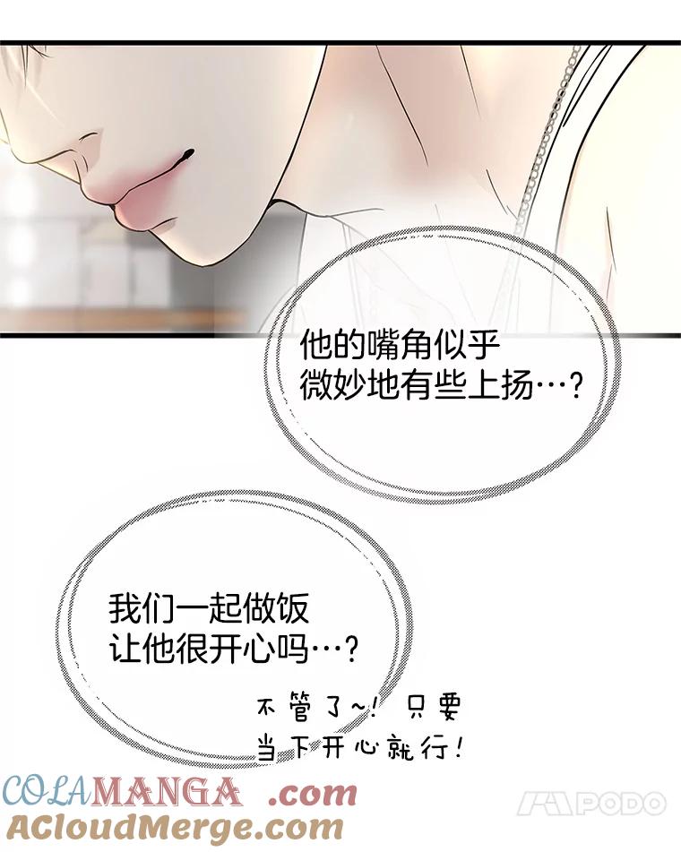 《替吸血鬼吃饭的我》177.独占欲 第25页