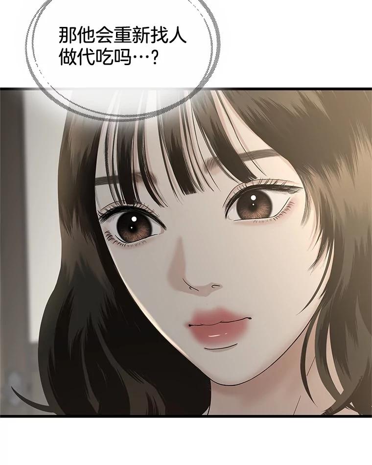 《替吸血鬼吃饭的我》177.独占欲 第38页