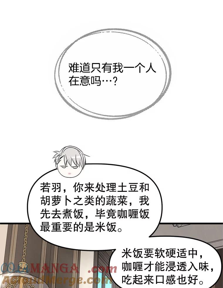《替吸血鬼吃饭的我》177.独占欲 第16页