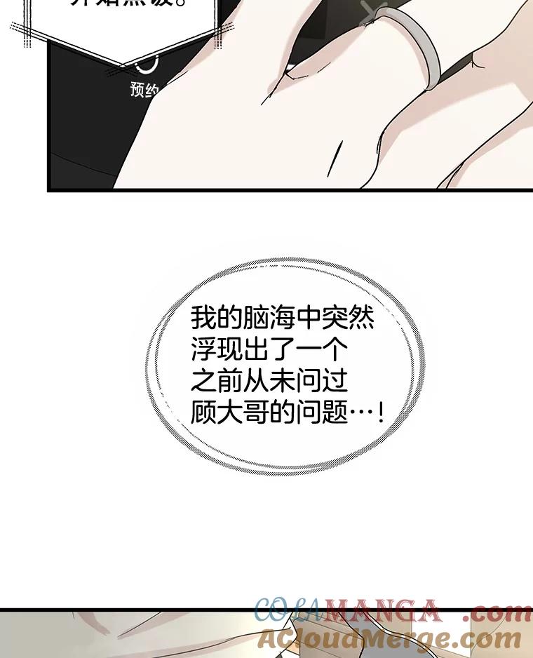 《替吸血鬼吃饭的我》177.独占欲 第31页