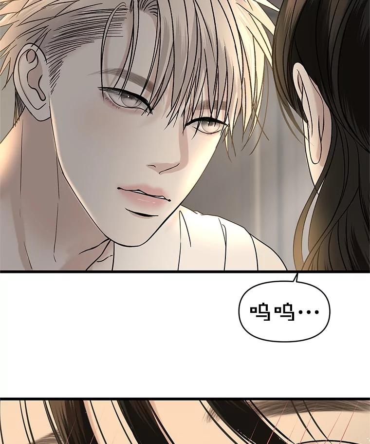 《替吸血鬼吃饭的我》177.独占欲 第59页