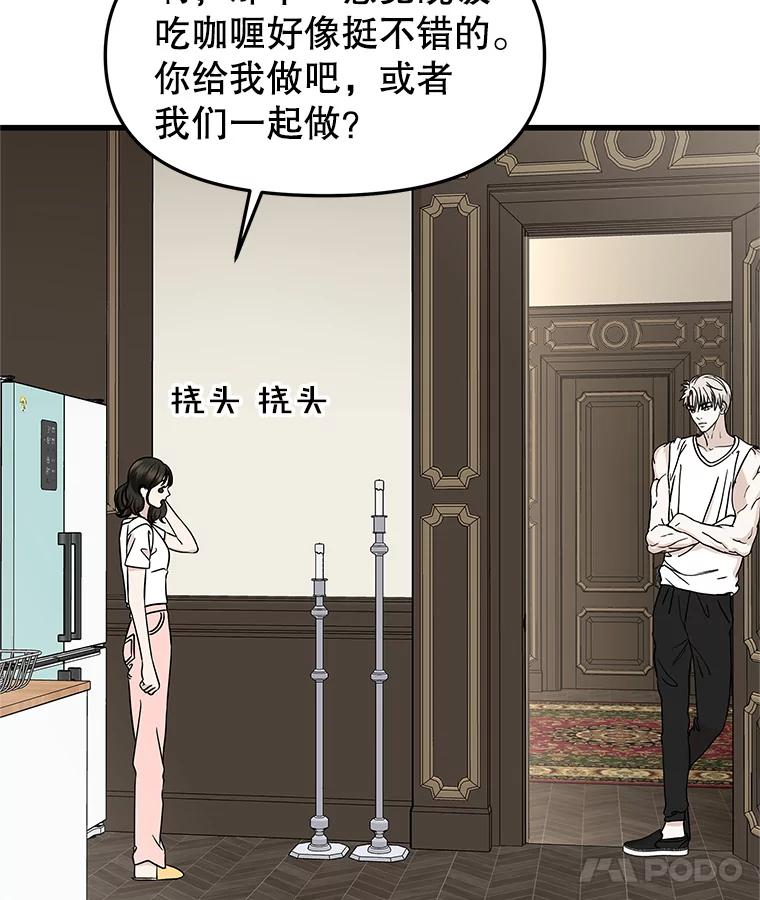 《替吸血鬼吃饭的我》177.独占欲 第9页