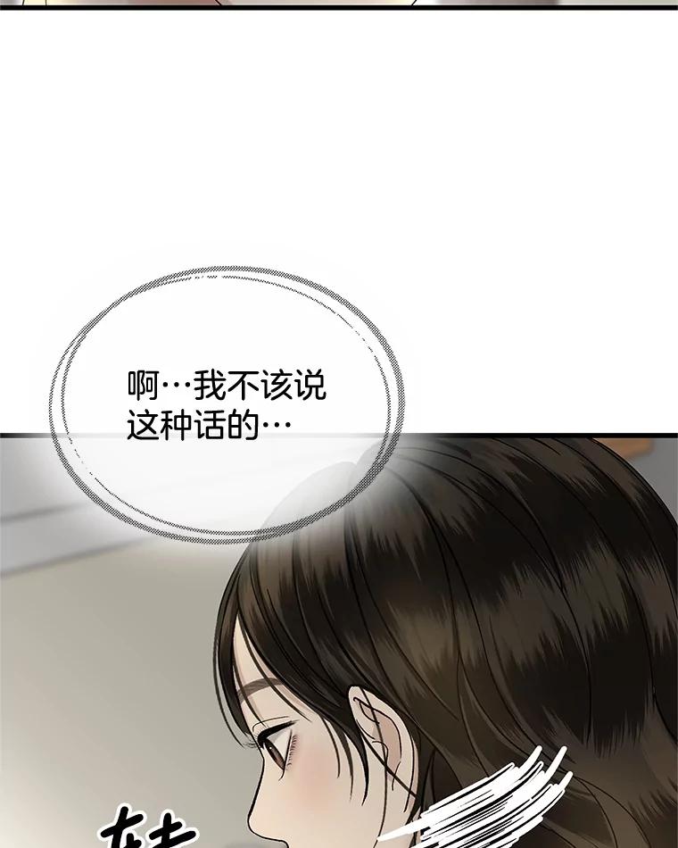 《替吸血鬼吃饭的我》177.独占欲 第45页