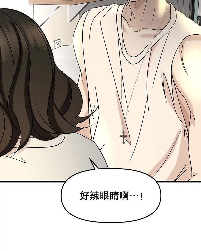 《替吸血鬼吃饭的我》177.独占欲 第54页