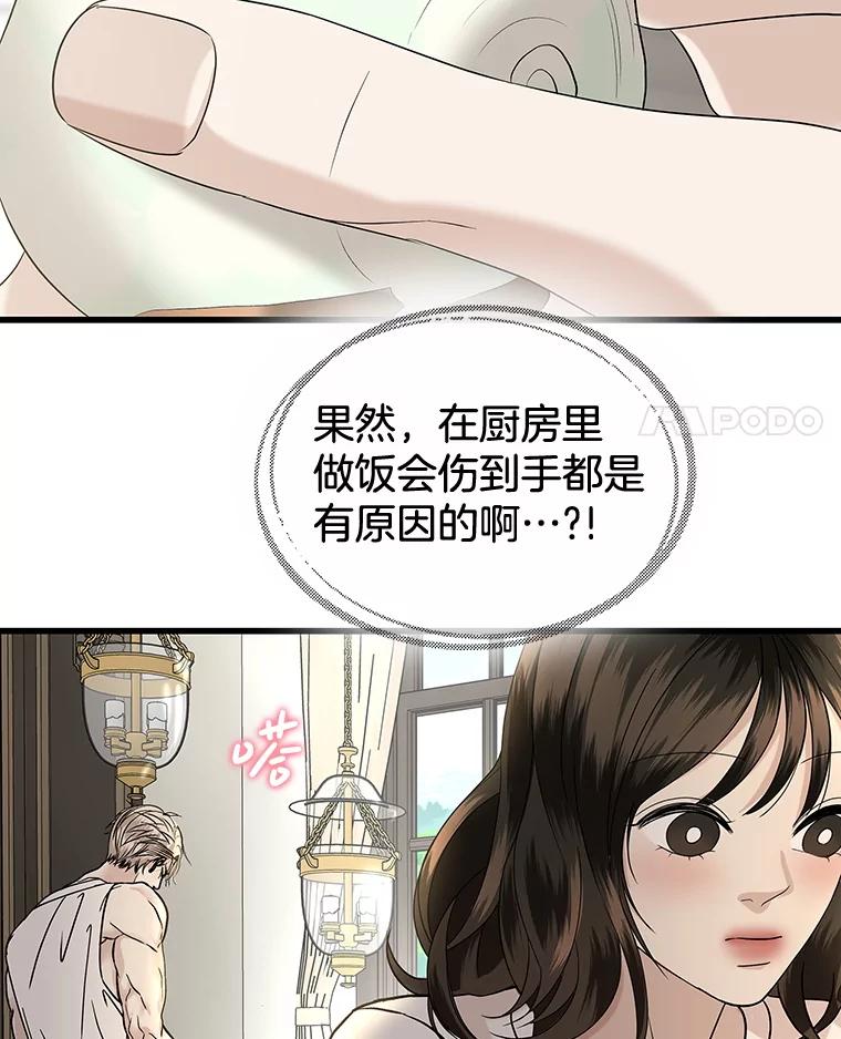《替吸血鬼吃饭的我》177.独占欲 第29页