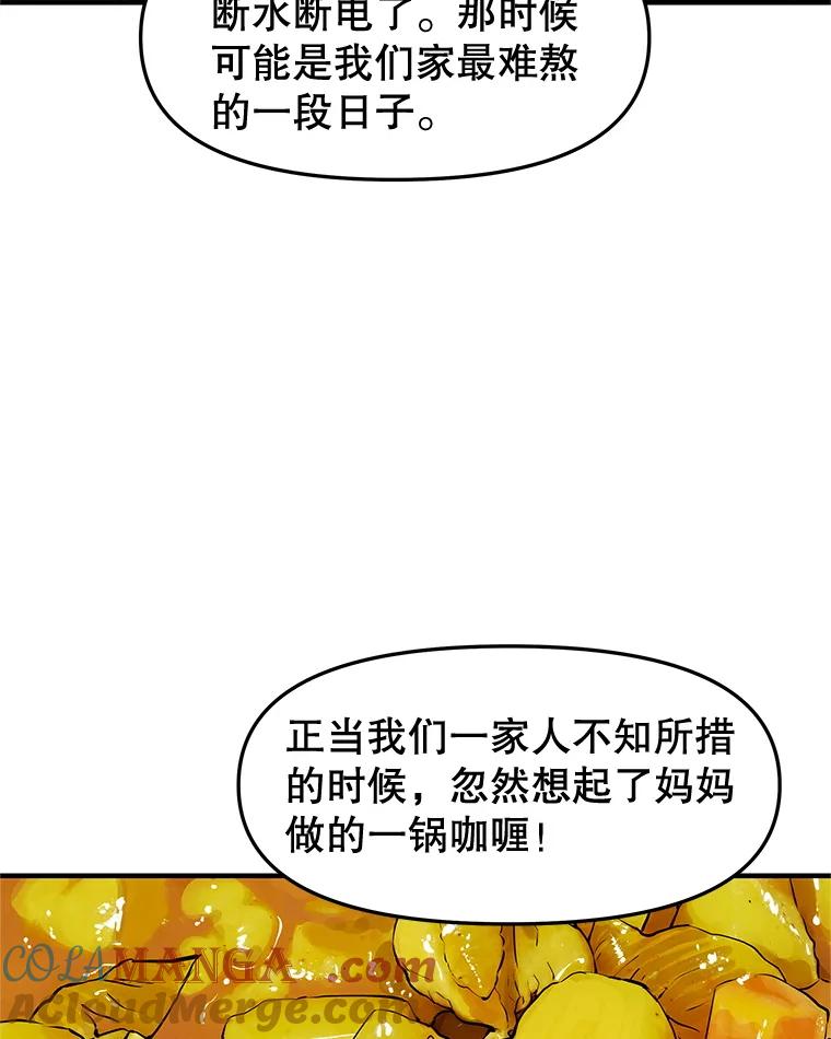 《替吸血鬼吃饭的我》178.家常咖喱 第58页