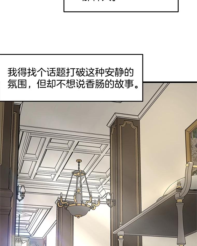 《替吸血鬼吃饭的我》178.家常咖喱 第77页