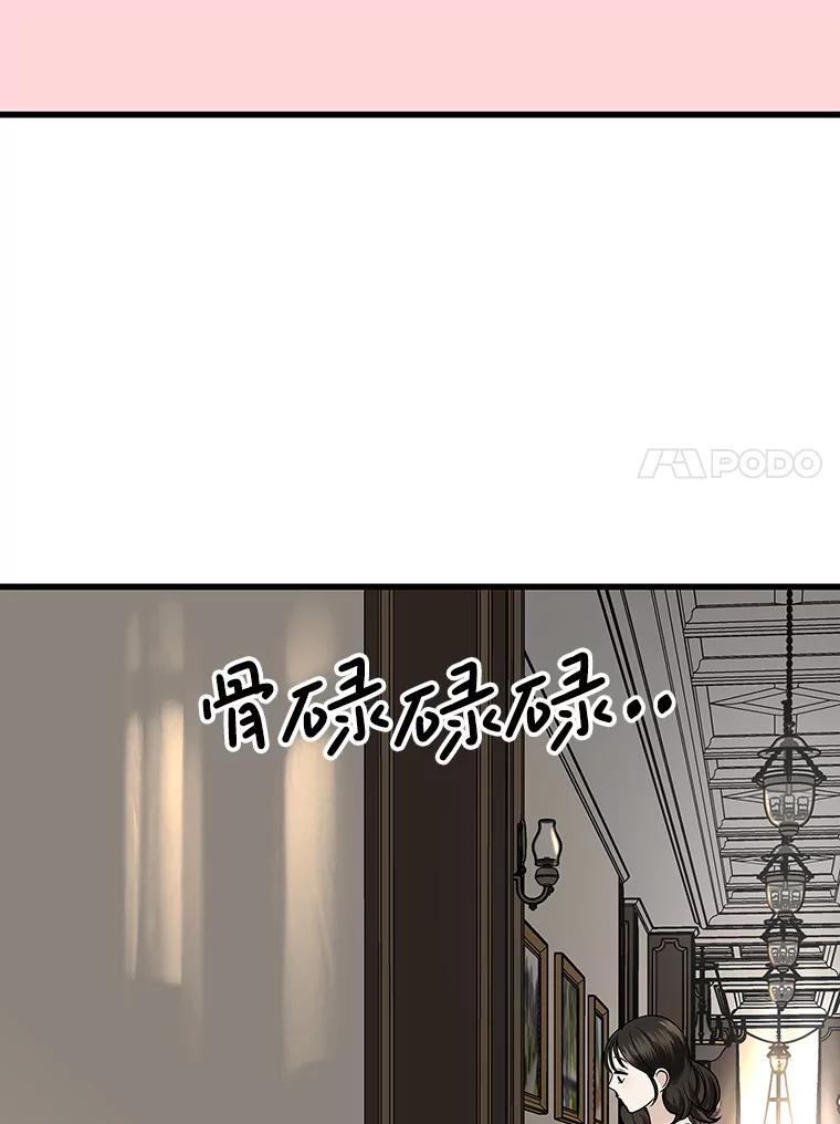 《替吸血鬼吃饭的我》178.家常咖喱 第83页
