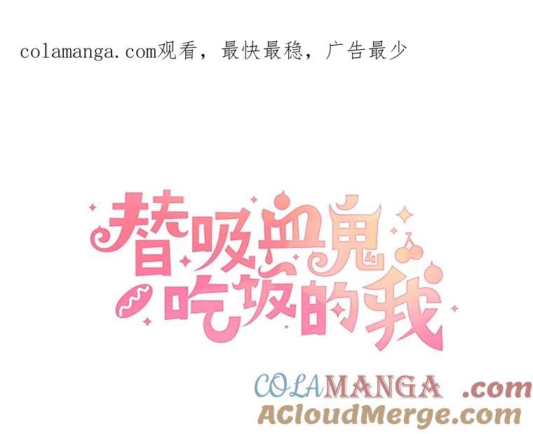 《替吸血鬼吃饭的我》178.家常咖喱 第1页