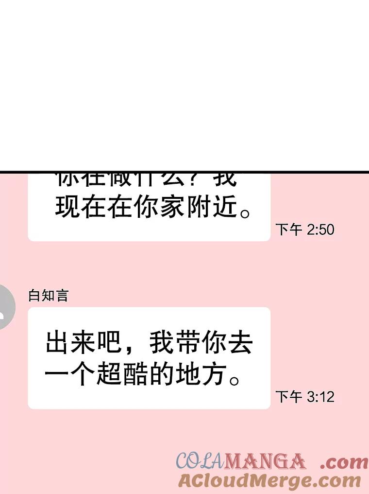 《替吸血鬼吃饭的我》178.家常咖喱 第82页