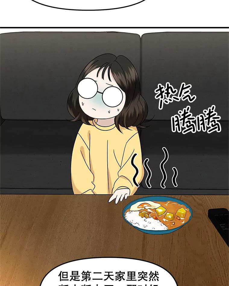 《替吸血鬼吃饭的我》178.家常咖喱 第57页