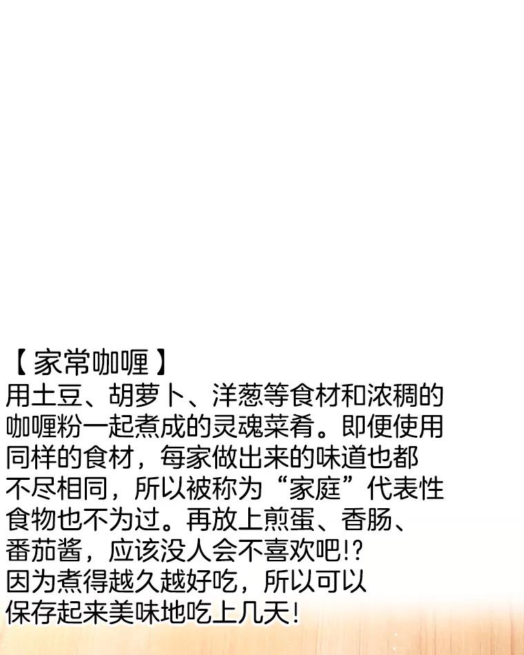 《替吸血鬼吃饭的我》178.家常咖喱 第53页
