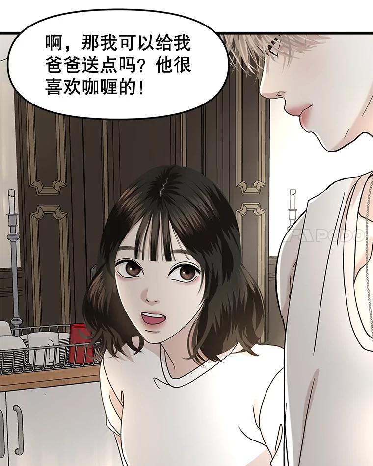 《替吸血鬼吃饭的我》178.家常咖喱 第18页