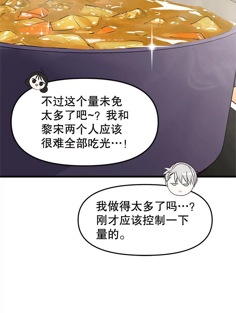 《替吸血鬼吃饭的我》178.家常咖喱 第17页
