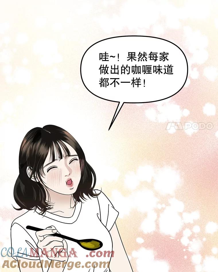 《替吸血鬼吃饭的我》178.家常咖喱 第73页