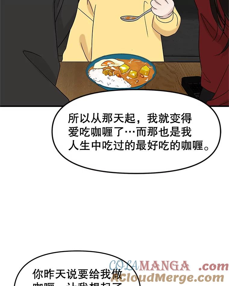 《替吸血鬼吃饭的我》178.家常咖喱 第64页