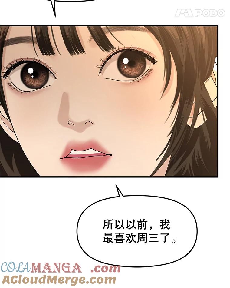 《替吸血鬼吃饭的我》178.家常咖喱 第70页