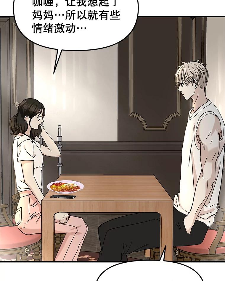 《替吸血鬼吃饭的我》178.家常咖喱 第65页