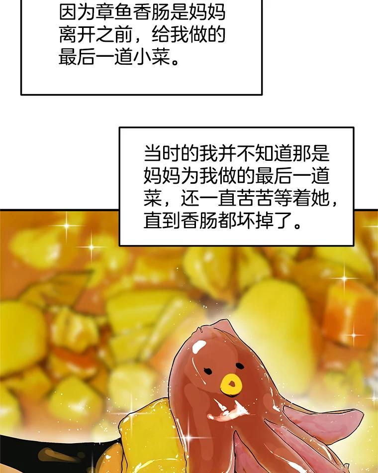 《替吸血鬼吃饭的我》178.家常咖喱 第75页